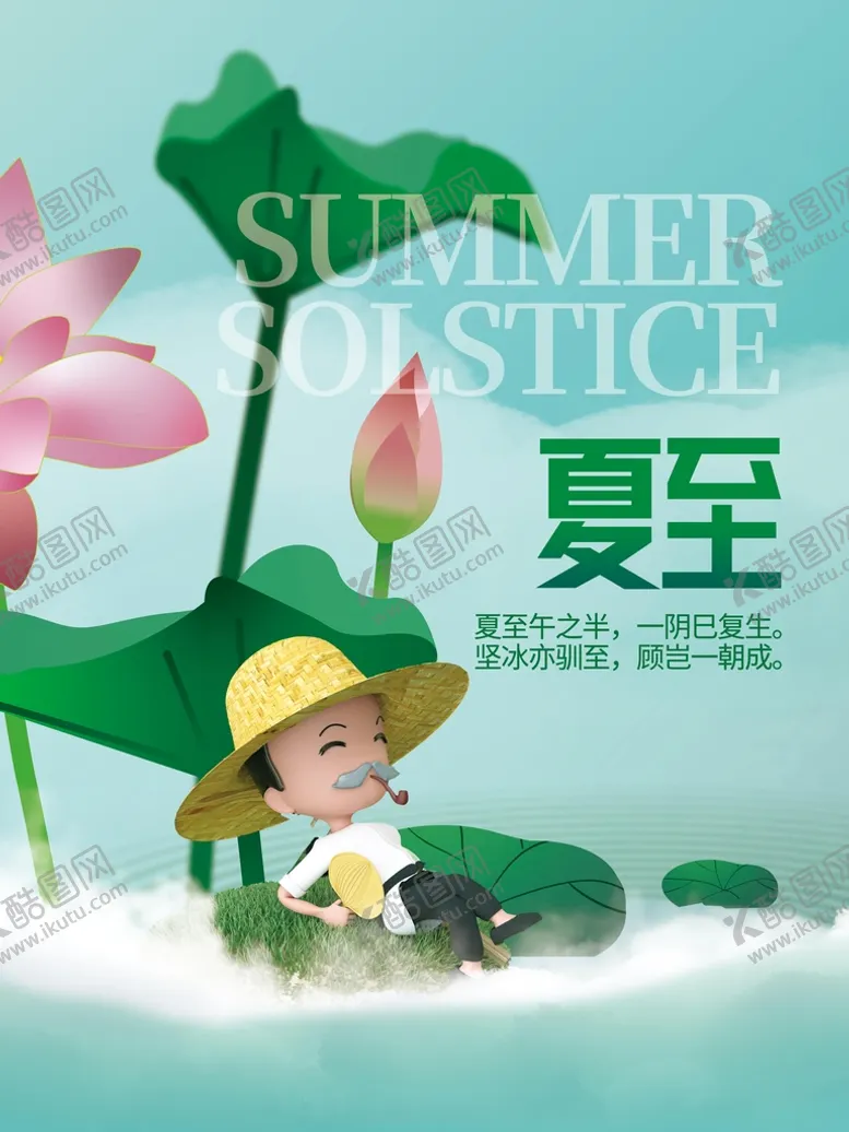 编号：32041609170024226523【酷图网】源文件下载-夏至二十四节气海报