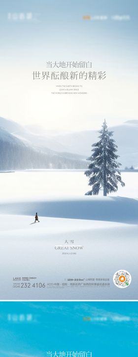 大雪节气海报二十四系列景