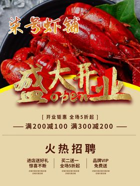 小龙虾开业