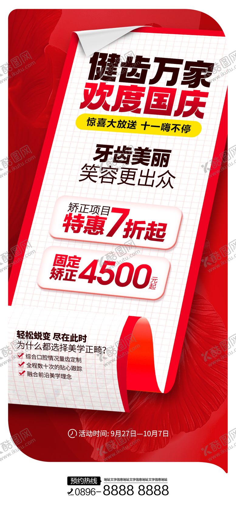 编号：58927811180324357578【酷图网】源文件下载-医美促销单图
