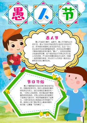 愚人节手抄报
