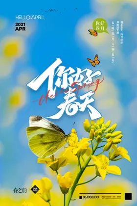 春天X展架季吊旗海报