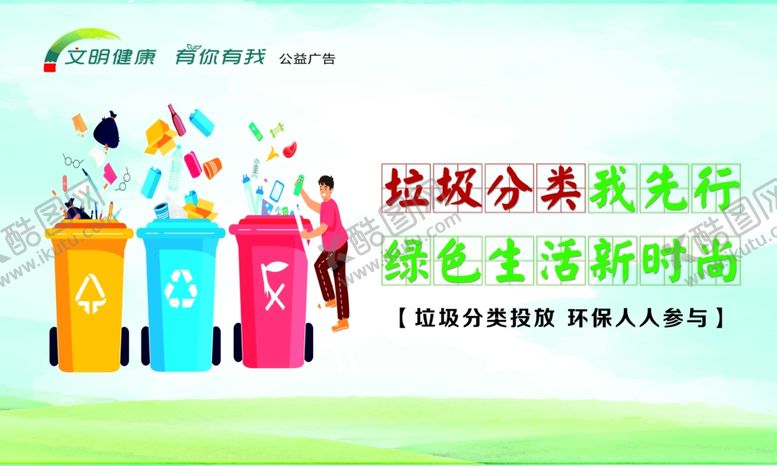 编号：25372502161518111899【酷图网】源文件下载-文明健康