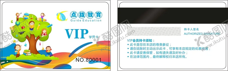 编号：49538009180350187253【酷图网】源文件下载-教育会员卡 培训机构贵宾卡图片