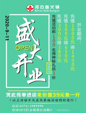 盛大开业传单