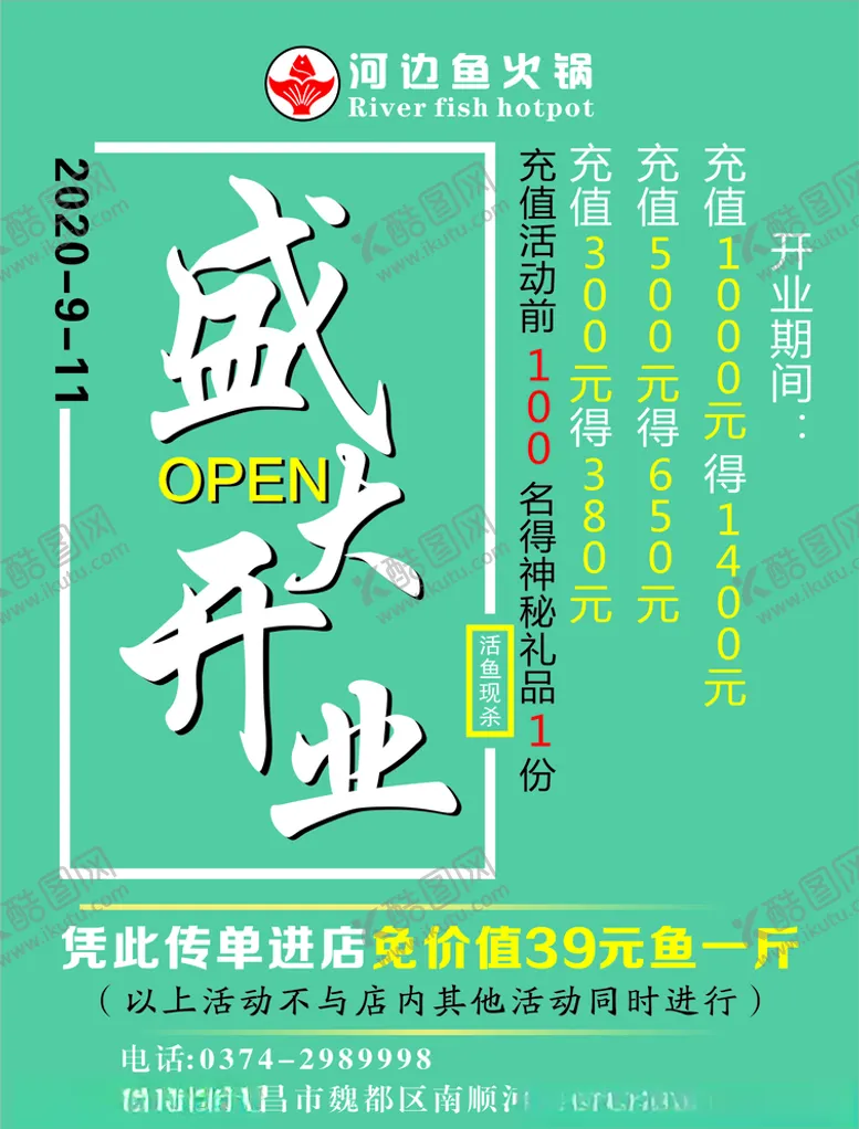 编号：67297406250701182276【酷图网】源文件下载-盛大开业