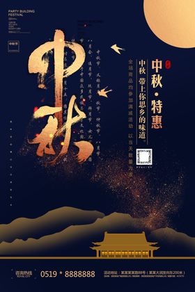 中秋地产