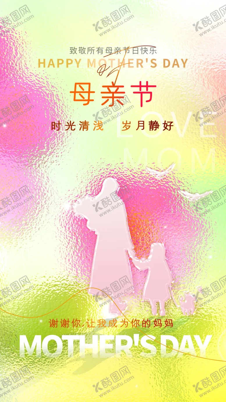 编号：83294601140202596514【酷图网】源文件下载-母亲节