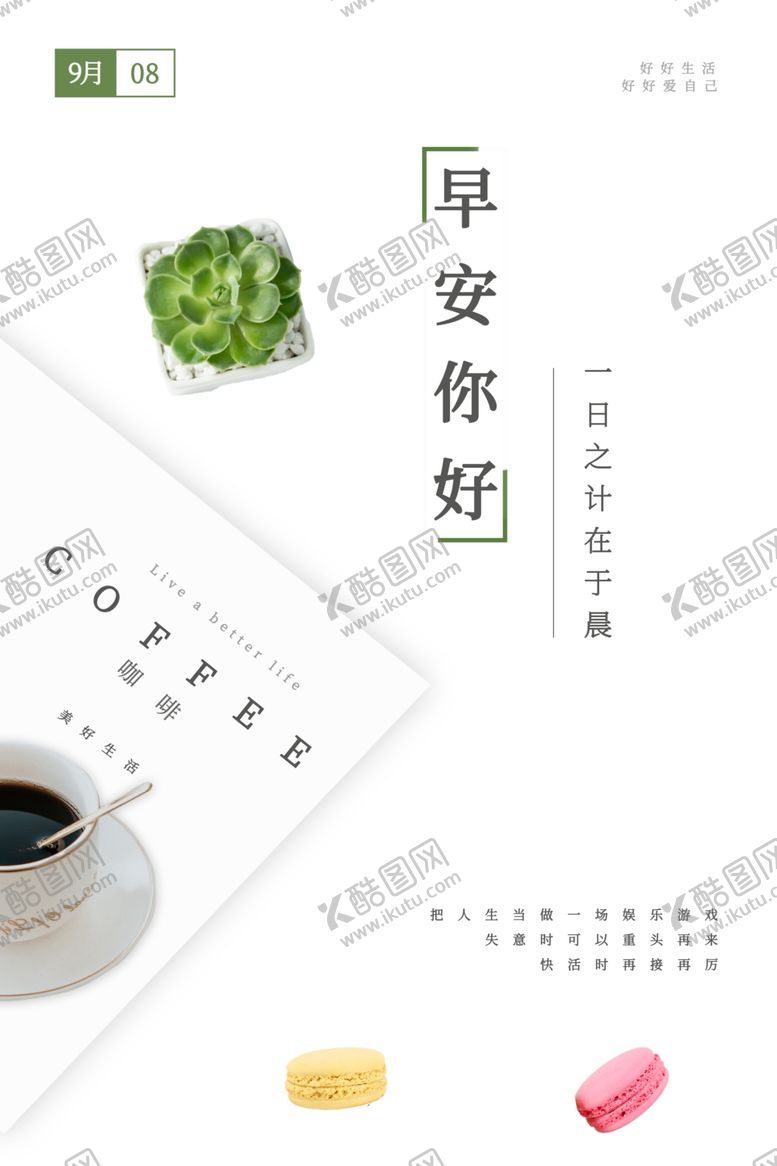 编号：29495404220047066451【酷图网】源文件下载-早安海报