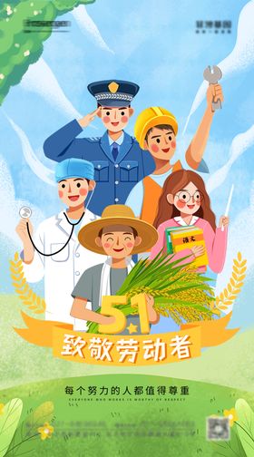 五一劳动节海报图片