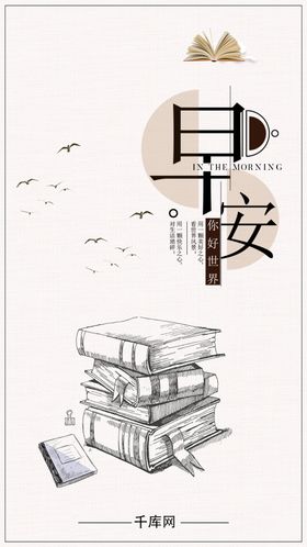 早安你好手机海报配图