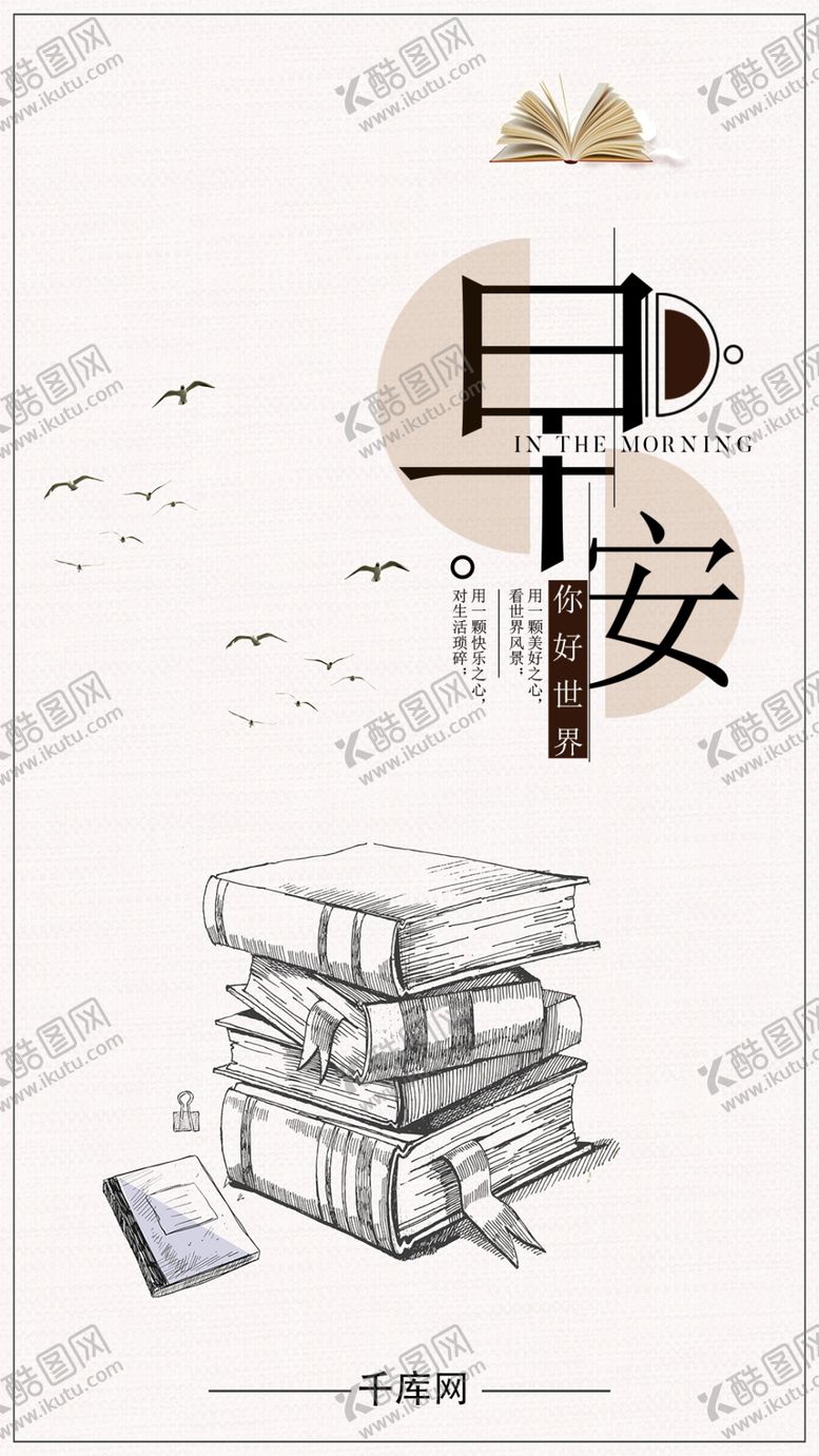编号：40356310182206239248【酷图网】源文件下载-早安你好手机海报