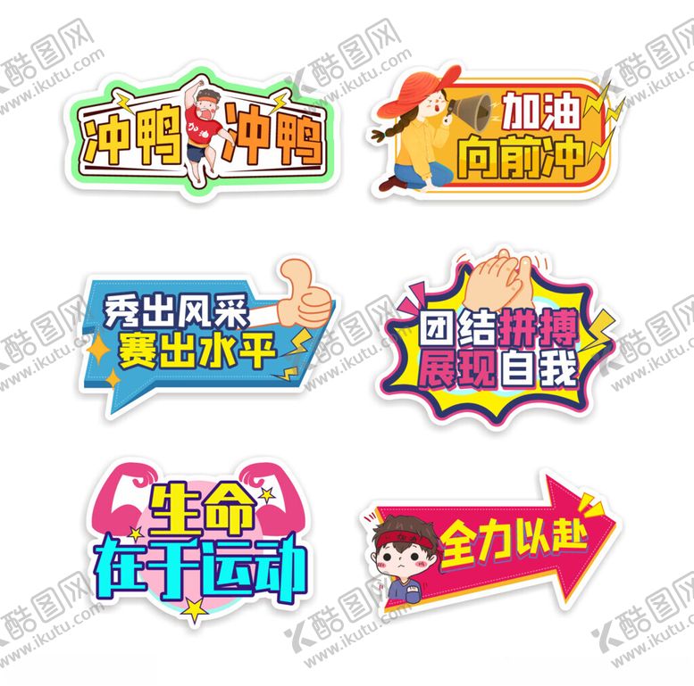 编号：17666804020333468123【酷图网】源文件下载-运动会手举牌