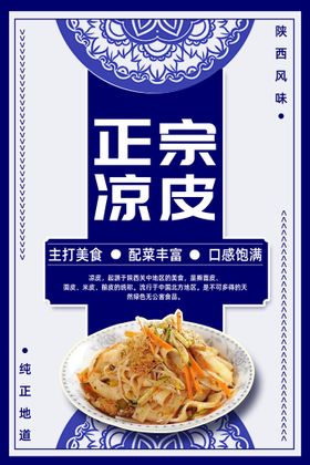 美食米皮海报