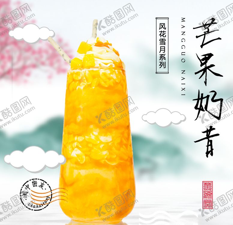 编号：94131609161714303899【酷图网】源文件下载-奶茶海报