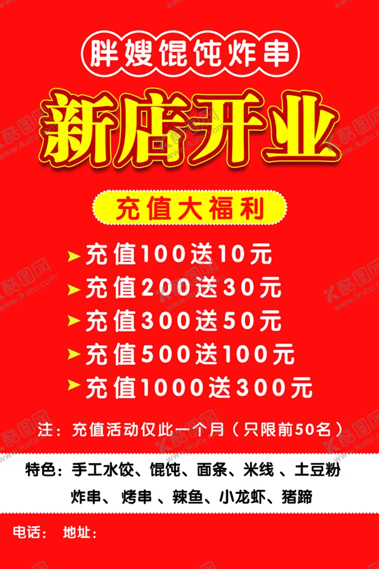 编号：76548309210048572801【酷图网】源文件下载-新店开业