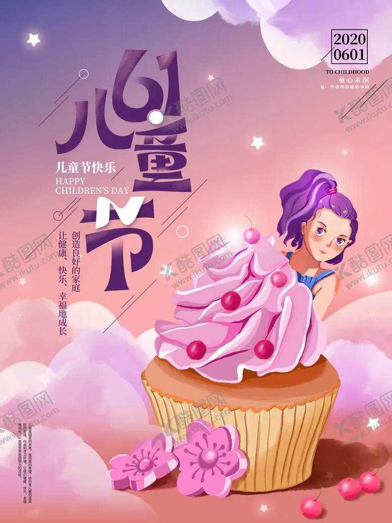 编号：35689009221120004795【酷图网】源文件下载-61儿童节