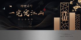 地产古风复古高端海报展板