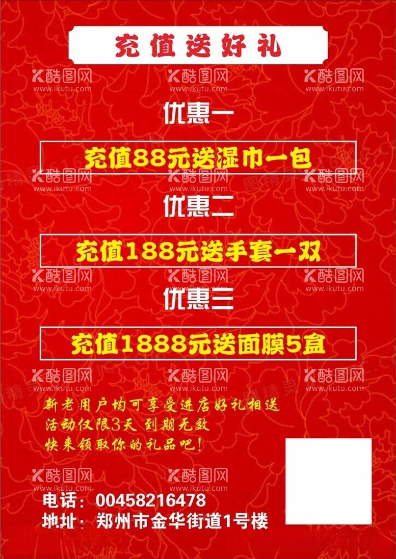 编号：62972412101335499973【酷图网】源文件下载-充值送礼品