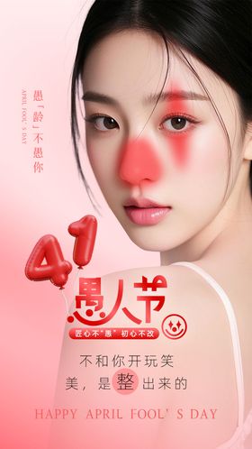 愚人节海报