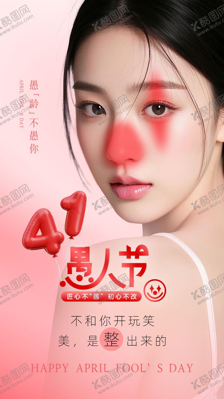 编号：26294204010204154265【酷图网】源文件下载-愚人节海报