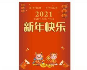 新年海报