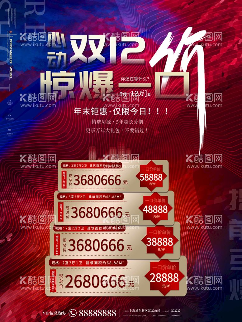 编号：23137611112346443484【酷图网】源文件下载-地产促销