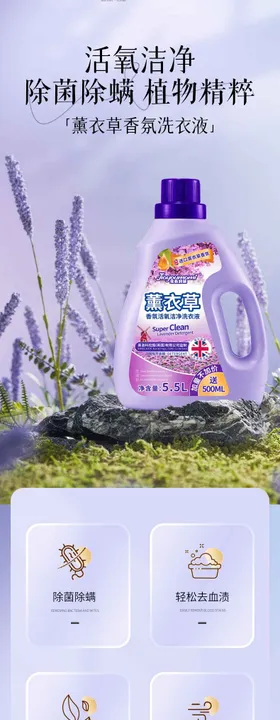 洗衣液电商详情页