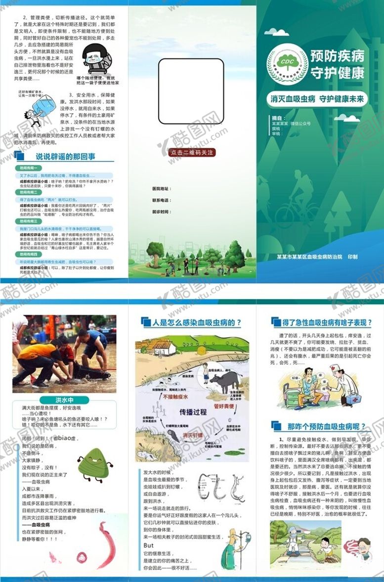 编号：52624702250839353102【酷图网】源文件下载-吸血虫病防治折页
