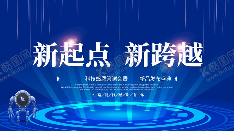 编号：37849009122114522836【酷图网】源文件下载-新起点新跨越
