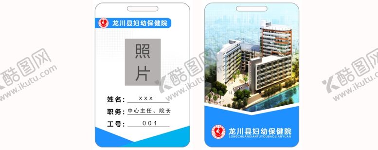 编号：34551610280755153713【酷图网】源文件下载-医院工作证