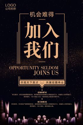 黑金炫酷房地产广告展板海报