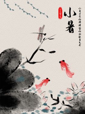 小暑海报中式地产风水