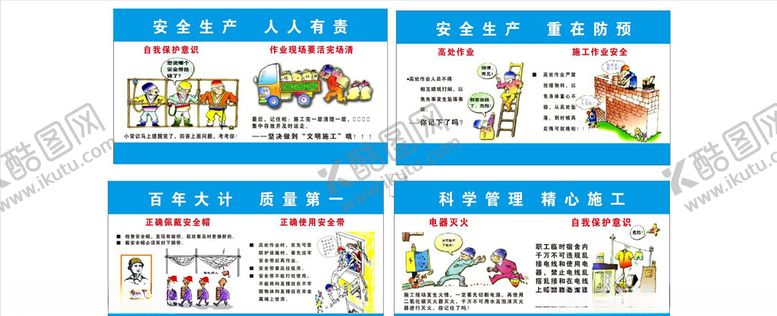 编号：79033206190553144130【酷图网】源文件下载-中建安全生产海报