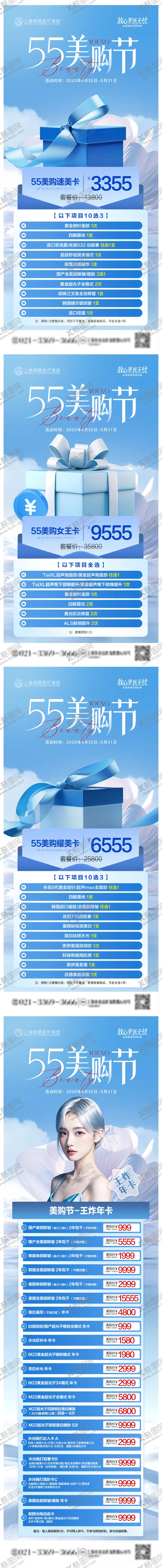 编号：67736005020142498184【酷图网】源文件下载-医美五月活动套餐系列海报