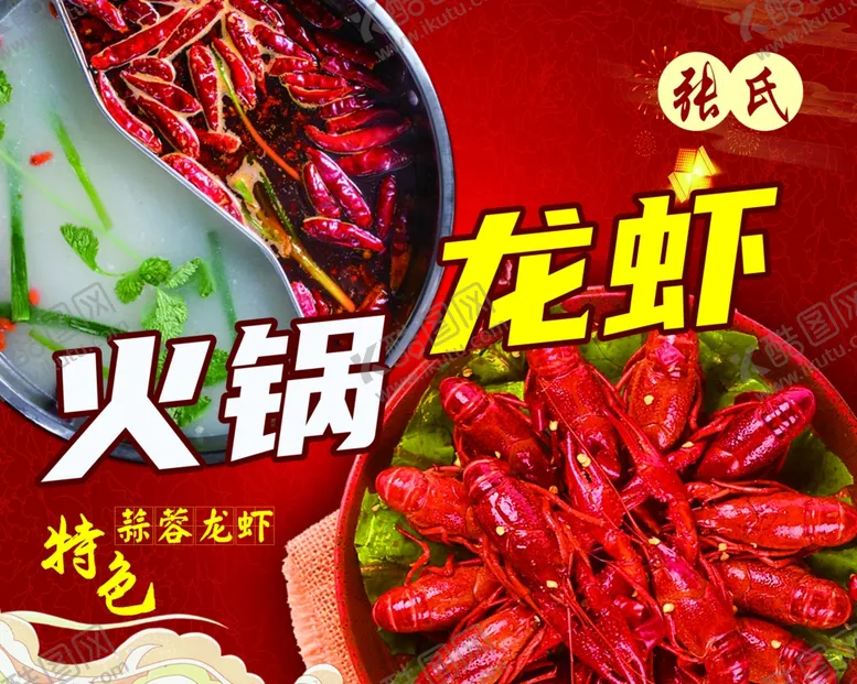 编号：52310302221614216288【酷图网】源文件下载-火锅龙虾灯箱