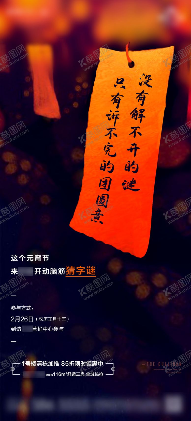 编号：60931912040823139760【酷图网】源文件下载-地产暖场猜字谜单图炒作刷屏