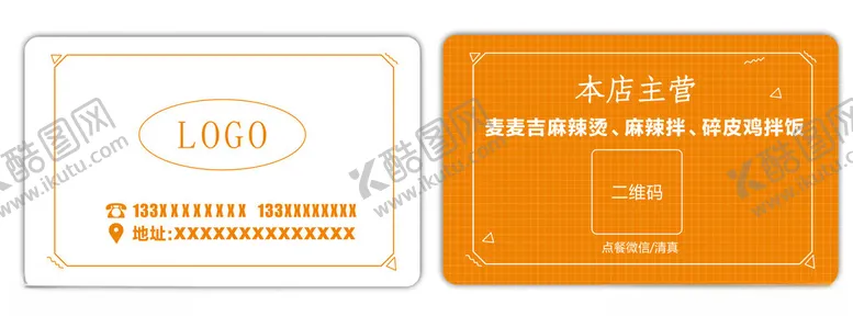 编号：58920201251836268773【酷图网】源文件下载-橙色订餐卡名片