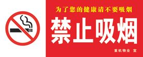 禁止吸烟标识