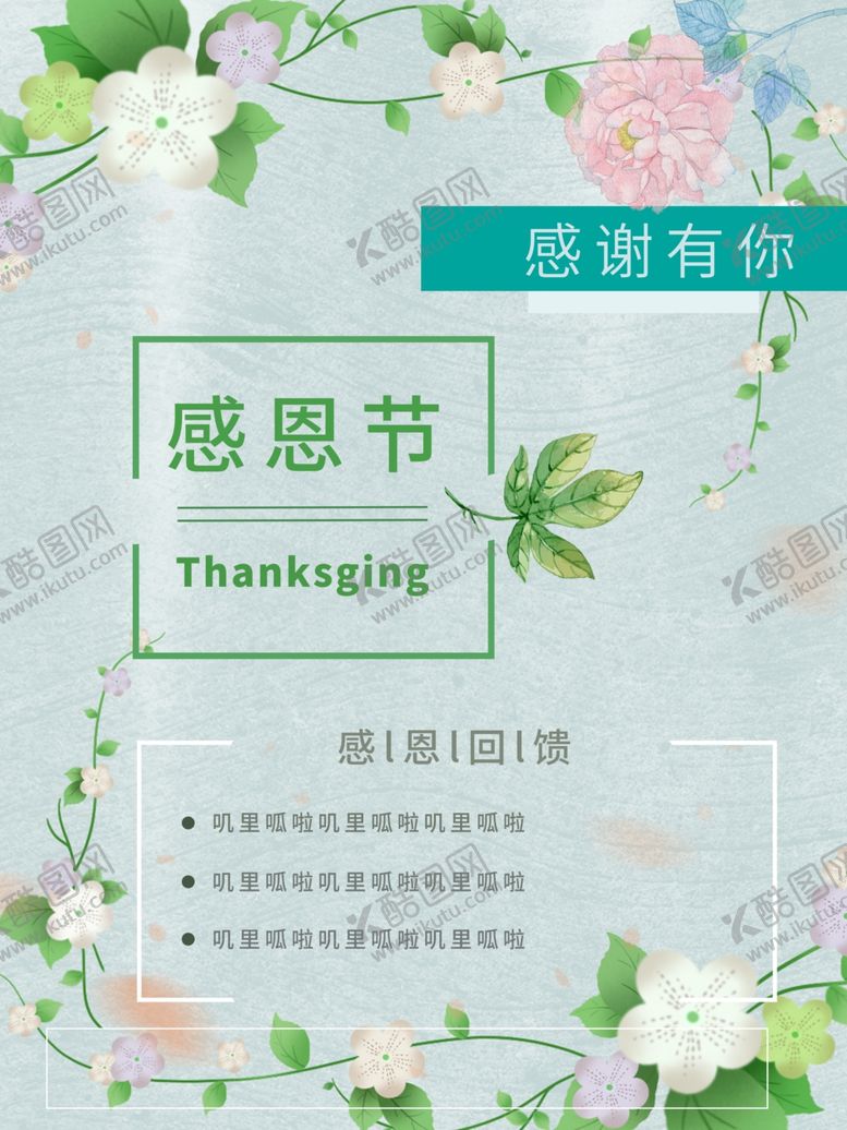 编号：84287405060255326237【酷图网】源文件下载-感恩节