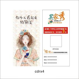 手绘美女卡片