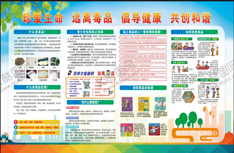 编号：69425809121519372805【酷图网】源文件下载-青少年禁毒宣传栏