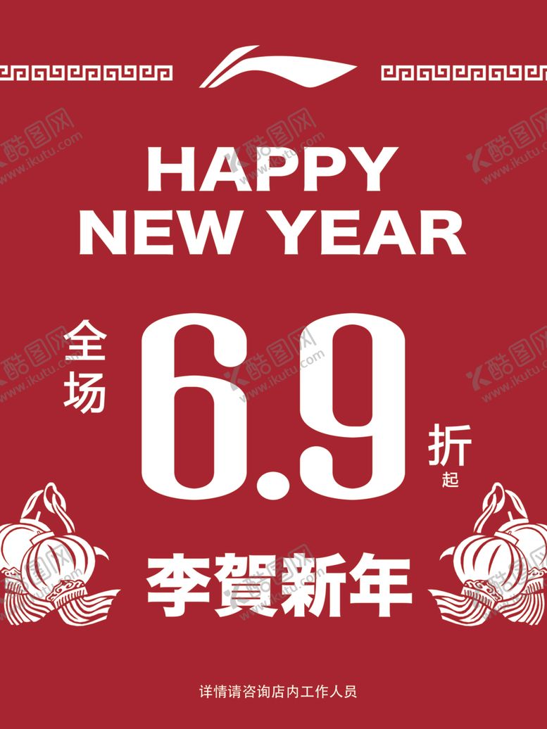 编号：31846607050210169931【酷图网】源文件下载-李贺新年礼贺新年海报挂画