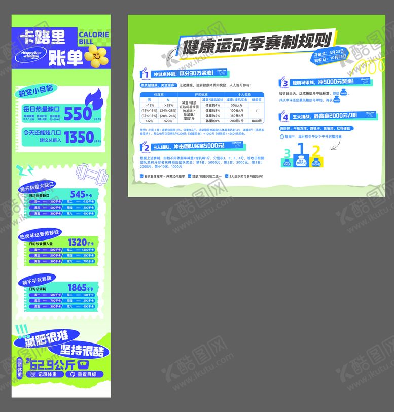 编号：81753812051018104940【酷图网】源文件下载-宣传海报长图物料