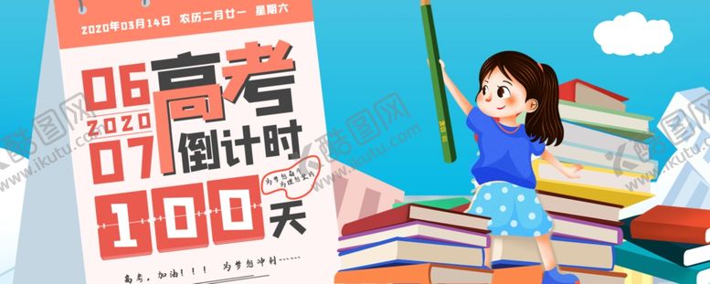 编号：62111009190720364187【酷图网】源文件下载-简约风高考倒计时日签手机海报