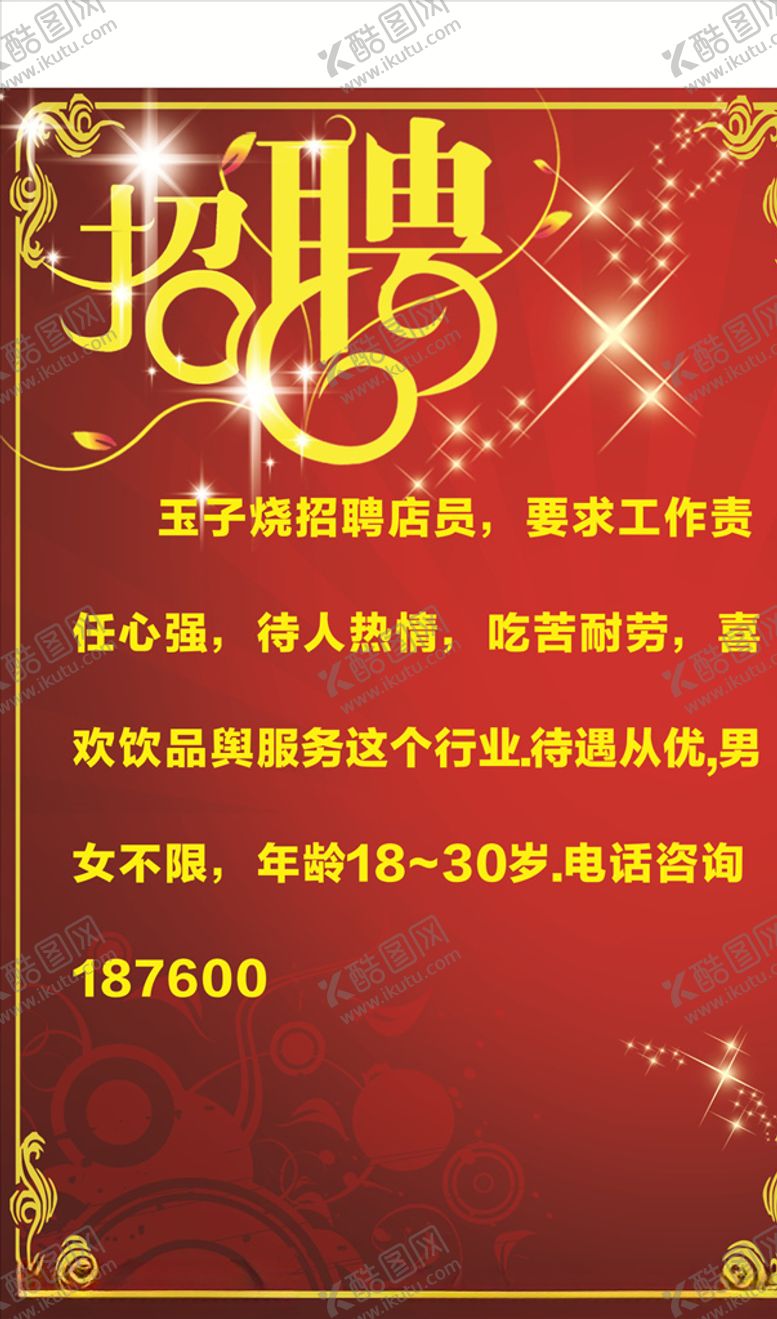 编号：62495109190451252592【酷图网】源文件下载-招聘