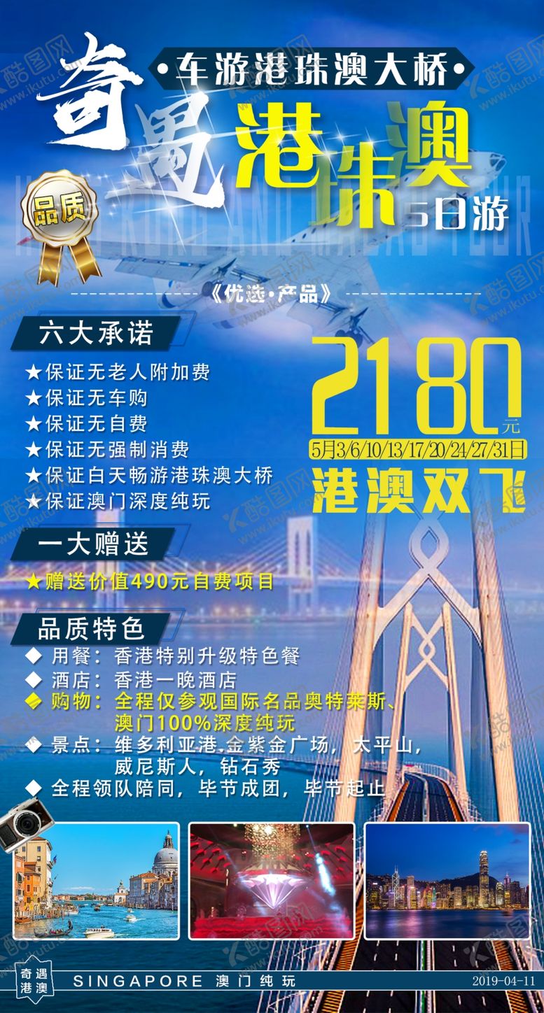 编号：12550910030147354170【酷图网】源文件下载-港澳游