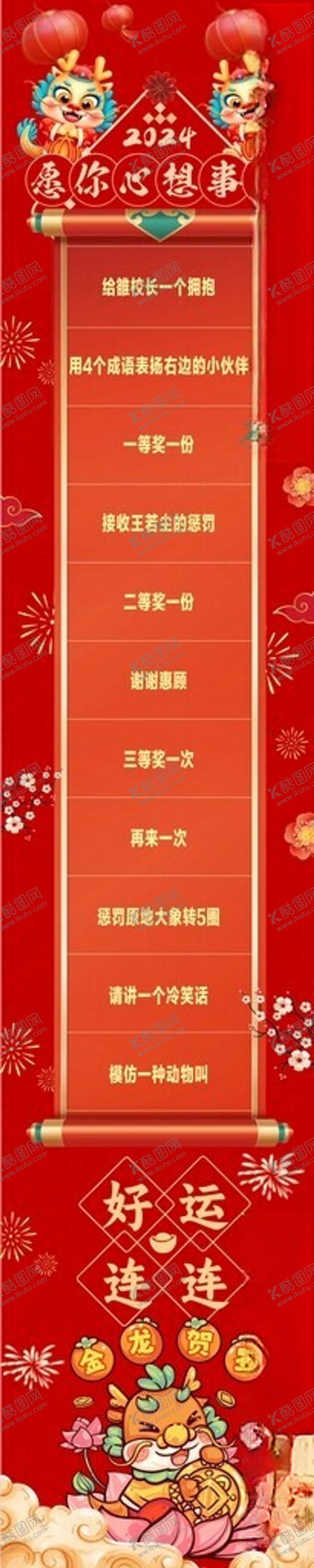 编号：82929901141859374162【酷图网】源文件下载-龙年小游戏