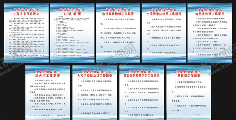 编号：13897710030701441893【酷图网】源文件下载-污染防治