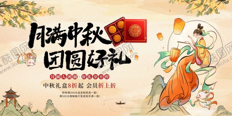 编号：18310611020140282085【酷图网】源文件下载-中秋节海报